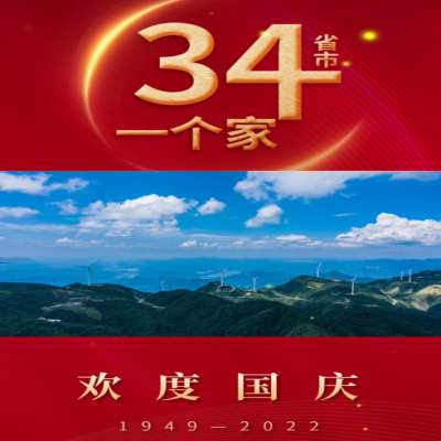 一個(gè)小小的堅(jiān)守，成就永恒的不朽；山東興源祝福祖國 承氣運(yùn)，啟盛世，天曜祖國，不負(fù)韶華