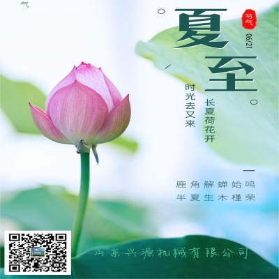 以夏的熾熱，盛啟新的篇章