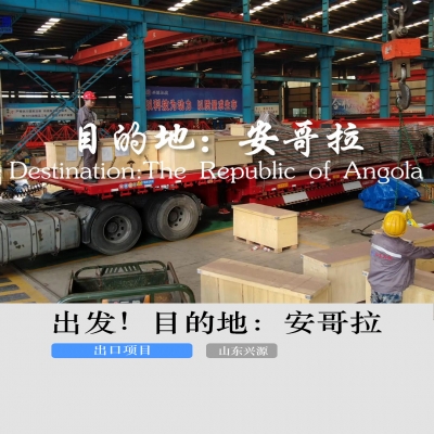 出發(fā)！目的地：安哥拉